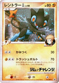 Luxray GL - 014/DPt-P (014/DPt-P) - DPtP Promotional cards Holofoil