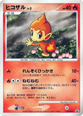 Chimchar - 118/DP-P (118/DP-P) - DPP Promotional cards