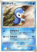 Piplup - 119/DP-P (119/DP-P) - DPP Promotional cards