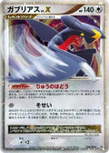Garchomp LV.X - 058/DP-P (058/DP-P) - DPP Promotional cards Holofoil