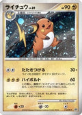Raichu - 114/DP-P (114/DP-P) - DPP Promotional cards Holofoil