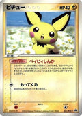 Pichu - 031/PCG-P (031/PCG-P) - PCGP Promotional cards