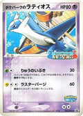 PokePark's Latios - 045/PCG-P (045/PCG-P) - PCGP Promotional cards