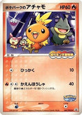 PokePark's Torchic - 047/PCG-P (047/PCG-P) - PCGP Promotional cards
