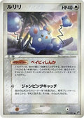 Azurill (041/053) - Miracle of the Desert Unlimited