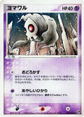 Duskull (030/053) - Miracle of the Desert 1st Edition
