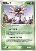 Lileep (009/053) - Miracle of the Desert Unlimited