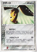 Mawile (045/053) - Miracle of the Desert 1st Edition Holofoil