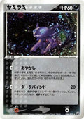 Sableye (044/053) - Miracle of the Desert Unlimited Holofoil
