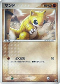 Sandshrew (033/053) - Miracle of the Desert Unlimited