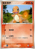 Charmander - 052/ADV-P (052/ADV-P) - ADVP Promotional cards