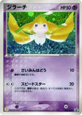 Jirachi - 025/ADV-P (025/ADV-P) - ADVP Promotional cards Holofoil