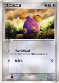 Whismur - 030/ADV-P (030/ADV-P) - ADVP Promotional cards