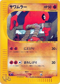 Hitmonlee (014/048) - Pokemon Web Unlimited