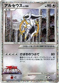Arceus - 021/022 (021/022) - Movie Commemoration Random Pack Holofoil