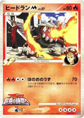 Heatran M - 005/022 (005/022) - Movie Commemoration Random Pack
