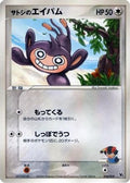 Ash's Aipom (010/019) - Movie Commemoration VS Pack Seas Manaphy