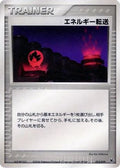 Energy Search (013/019) - Movie Commemoration VS Pack Seas Manaphy