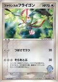 Forina's Flygon (006/019) - Movie Commemoration VS Pack
