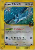 Alto Mare's Latios (012/018) - Theater Limited VS Pack Holofoil