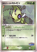 PokePark's Celebi (001/009) - PokePark Forest