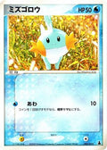 Mudkip - 002/019 (002/019) - Mudkip Constructed Starter Deck Unlimited