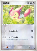 Skitty - 011/019 (011/019) - Treecko Constructed Starter Deck Unlimited