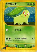 Chikorita - 005/029 (005/029) - Pokemone Starter Deck Unlimited