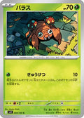 Paras (004/100) - SV9 Battle Partners