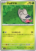 Shelmet (008/100) - SV9 Battle Partners