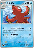 Octillery (020/100) - SV9 Battle Partners