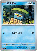Lotad (021/100) - SV9 Battle Partners