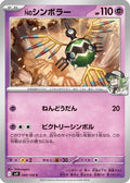 N's Sigilyph (040/100) - SV9 Battle Partners