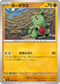 Larvitar (047/100) - SV9 Battle Partners