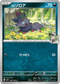 N's Zorua (060/100) - SV9 Battle Partners