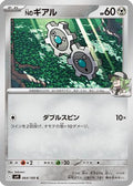 N's Klink (064/100) - SV9 Battle Partners