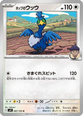 Hop's Cramorant (087/100) - SV9 Battle Partners