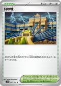 N's Castle (097/100) - SV9 Battle Partners