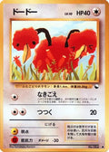 Doduo  - Vending Machine cards Series 1 Blue