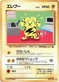 Electabuzz  - Vending Machine cards Series 2 Red