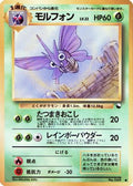 Venomoth  - Vending Machine cards Series 2 Red