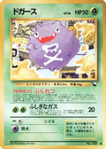 Koffing  - Vending Machine cards Series 2 Red