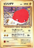 Voltorb  - Vending Machine cards Series 2 Red