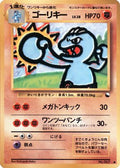 Machoke  - Vending Machine cards Series 2 Red