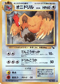 Fearow  - Vending Machine cards Series 2 Red