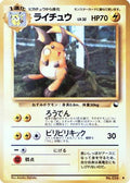 Raichu  - Vending Machine cards Series 2 Red