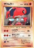 Hitmonlee  - Vending Machine cards Series 2 Red