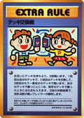Deck Exchange (Recommended Rules No. 5) - Vending Machine cards Series 3 Green