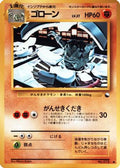 Graveler  - Vending Machine cards Series 3 Green