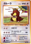 Kangaskhan  - Vending Machine cards Series 3 Green